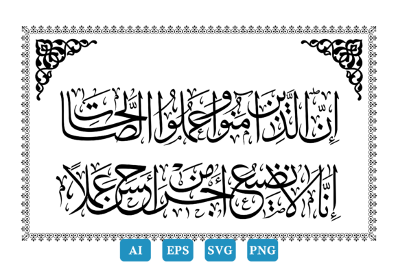 Review: Calligraphy Arabic, Surah Al-Kahf Ayat30 for Embroidery