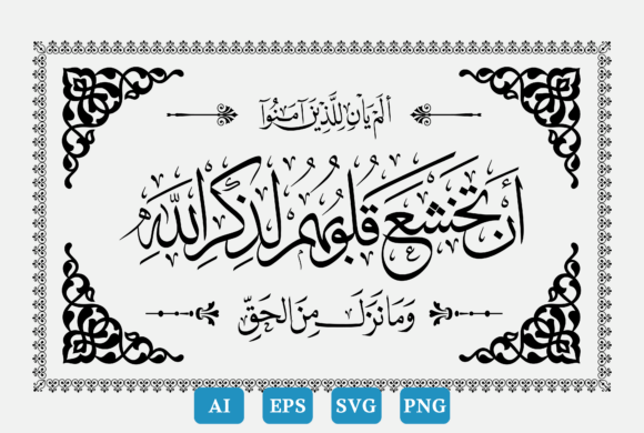 Review: Calligraphy Islamic, Surah Hadid Ayat 16 for Embroidery