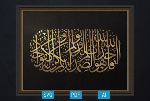 Review: Surah Al Ikhlas Thuluth Calligraphy for Embroidery