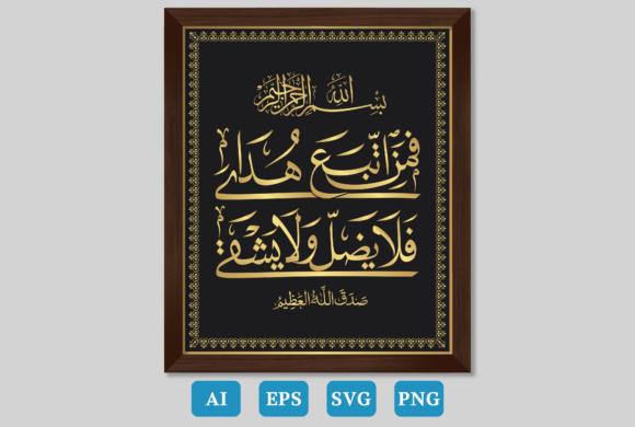 Review: Surah Ta-Ha Ayat 123 Calligraphy Arabic