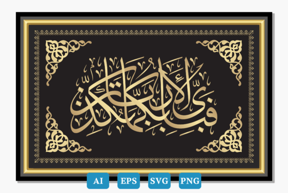 Reviewing Islamic Calligraphy, Ar-Rahman Ayat 13 for Stitch